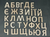 Український алфавіт із фанери 15667 фото